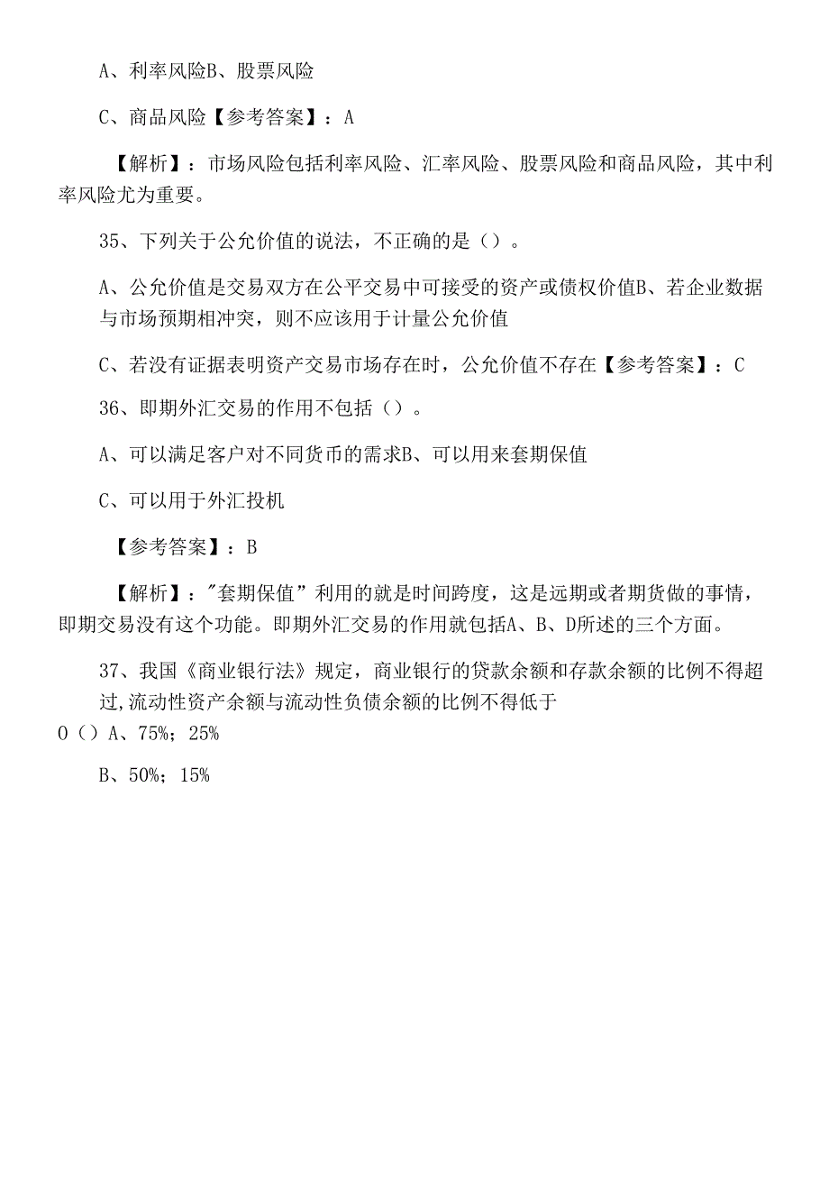 银行从业资格考试风险管理同步检测试卷（含答案及解析）.docx_第4页