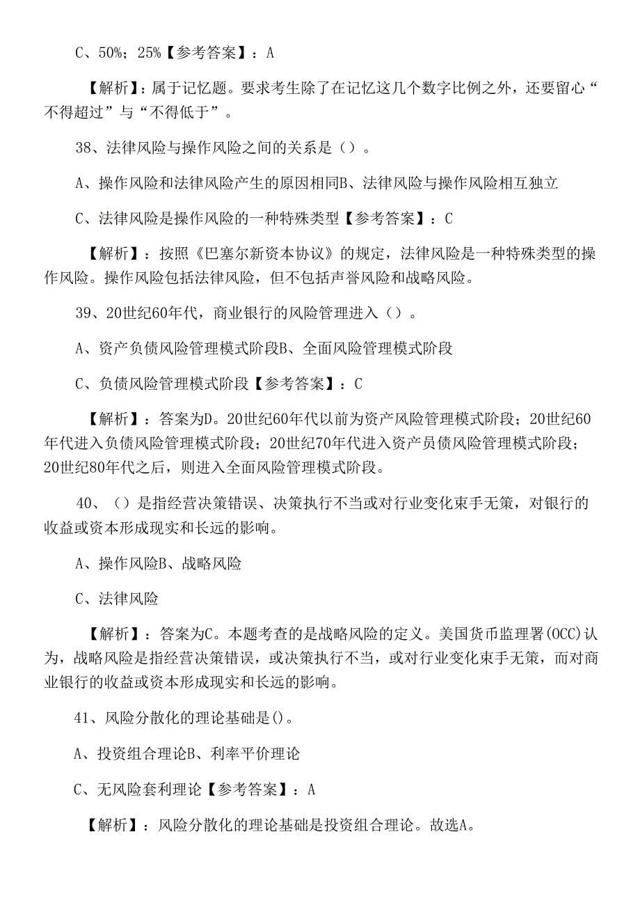 银行从业资格考试风险管理同步检测试卷（含答案及解析）.docx_第5页