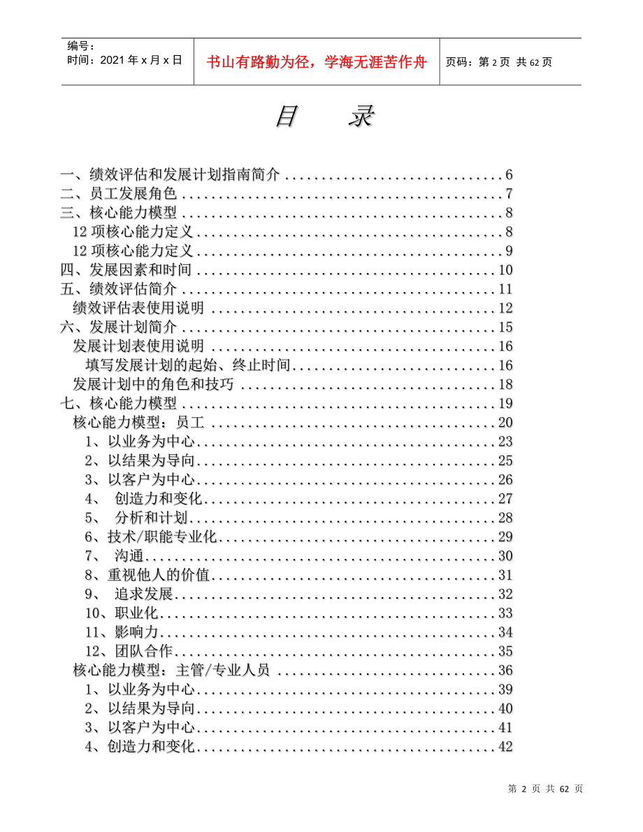 百威绩效评估及发展计划指南_第2页