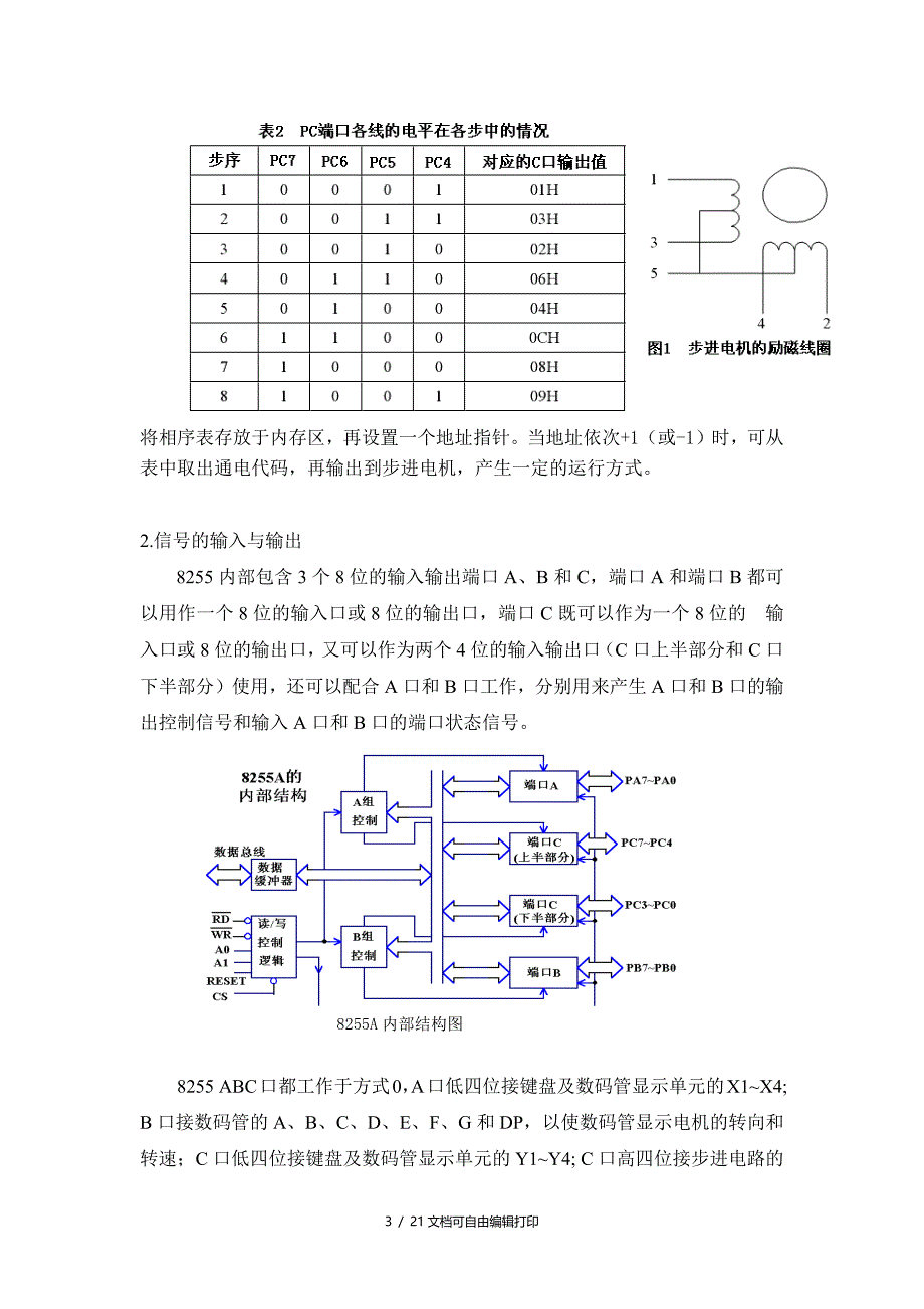 小型步进电机控制系统设计_第3页