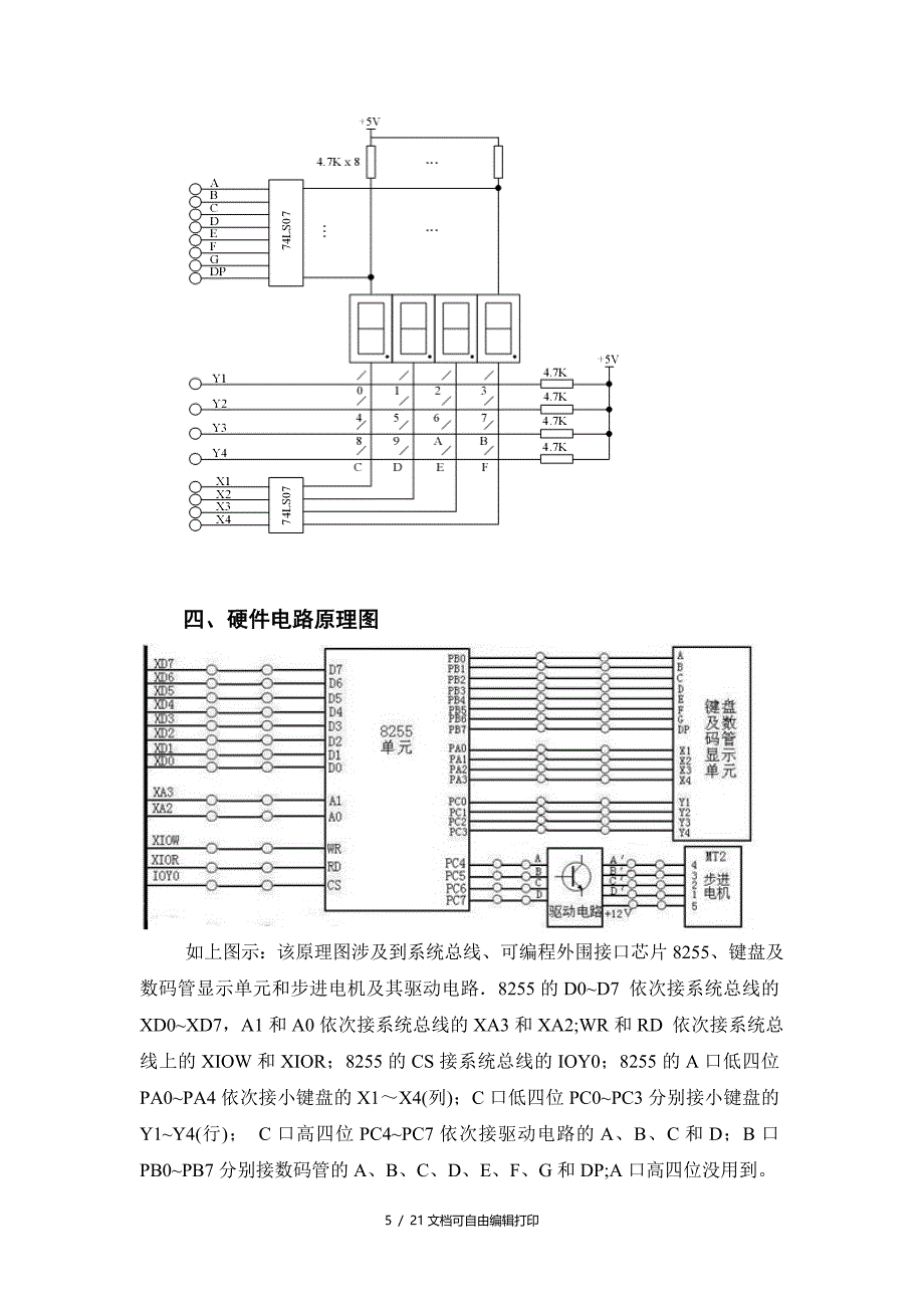 小型步进电机控制系统设计_第5页