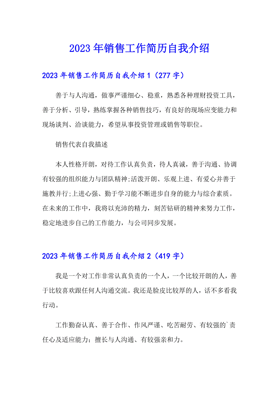 2023年销售工作简历自我介绍（word版）_第1页