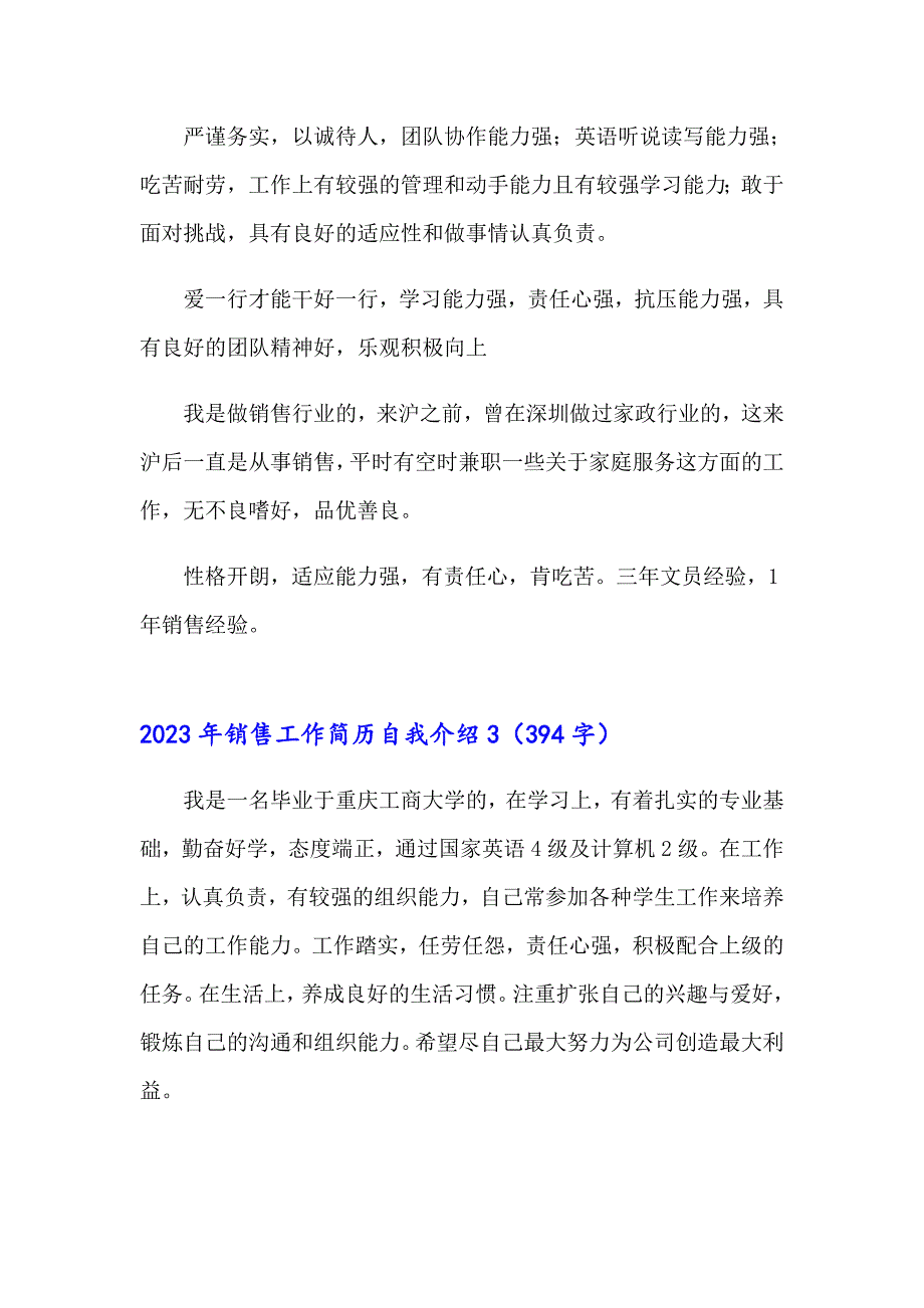 2023年销售工作简历自我介绍（word版）_第2页