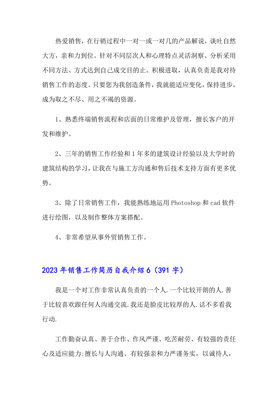 2023年销售工作简历自我介绍（word版）_第4页