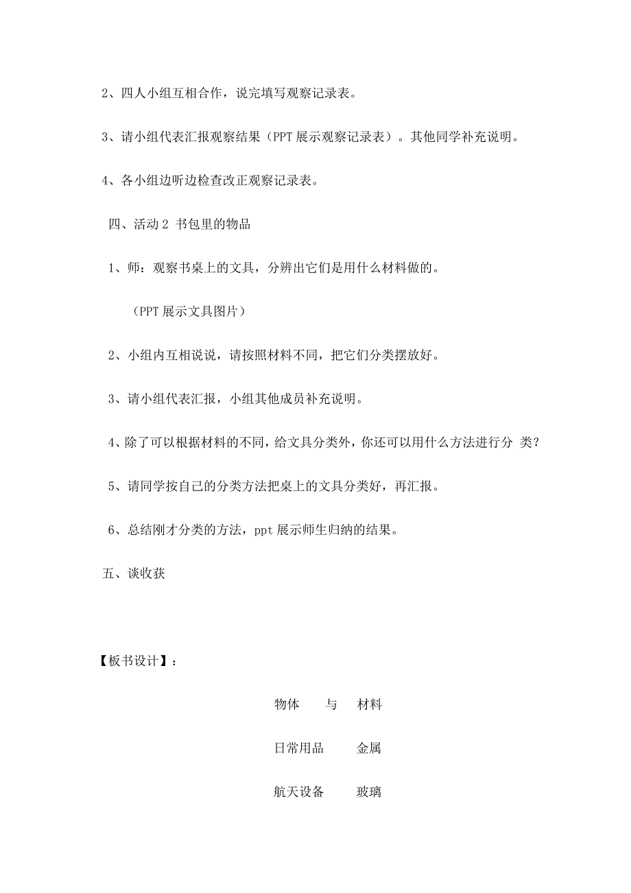 11 物体与材料1 (2).docx_第4页