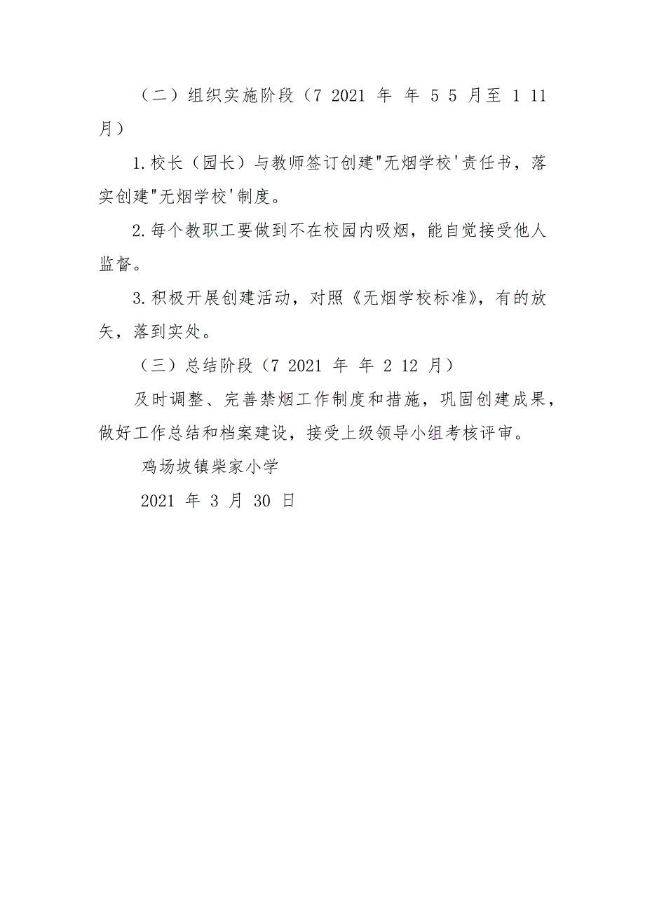 创建无烟学校工作方案.docx_第4页