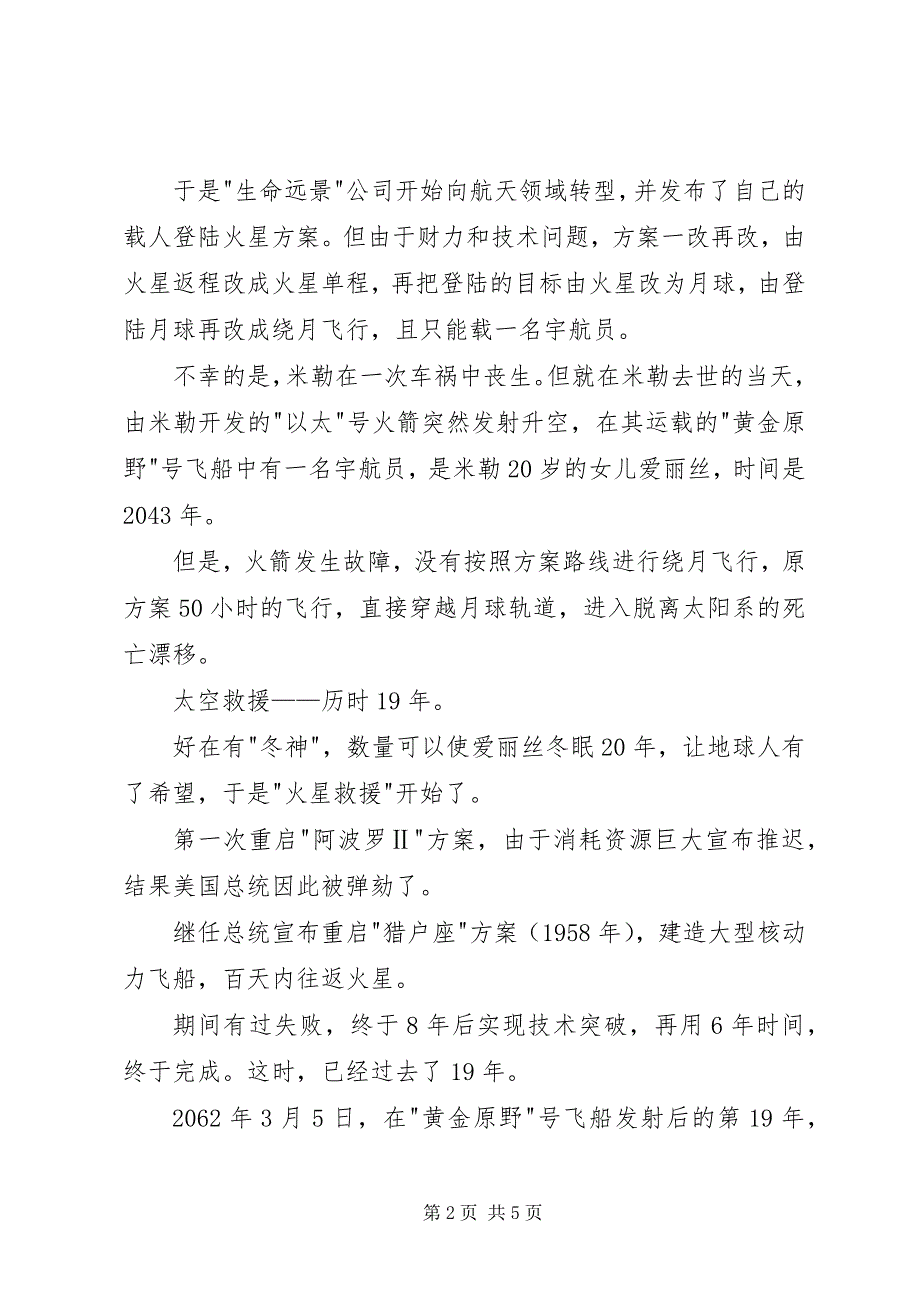 2023年读刘慈欣著《黄金原野》有感.docx_第2页