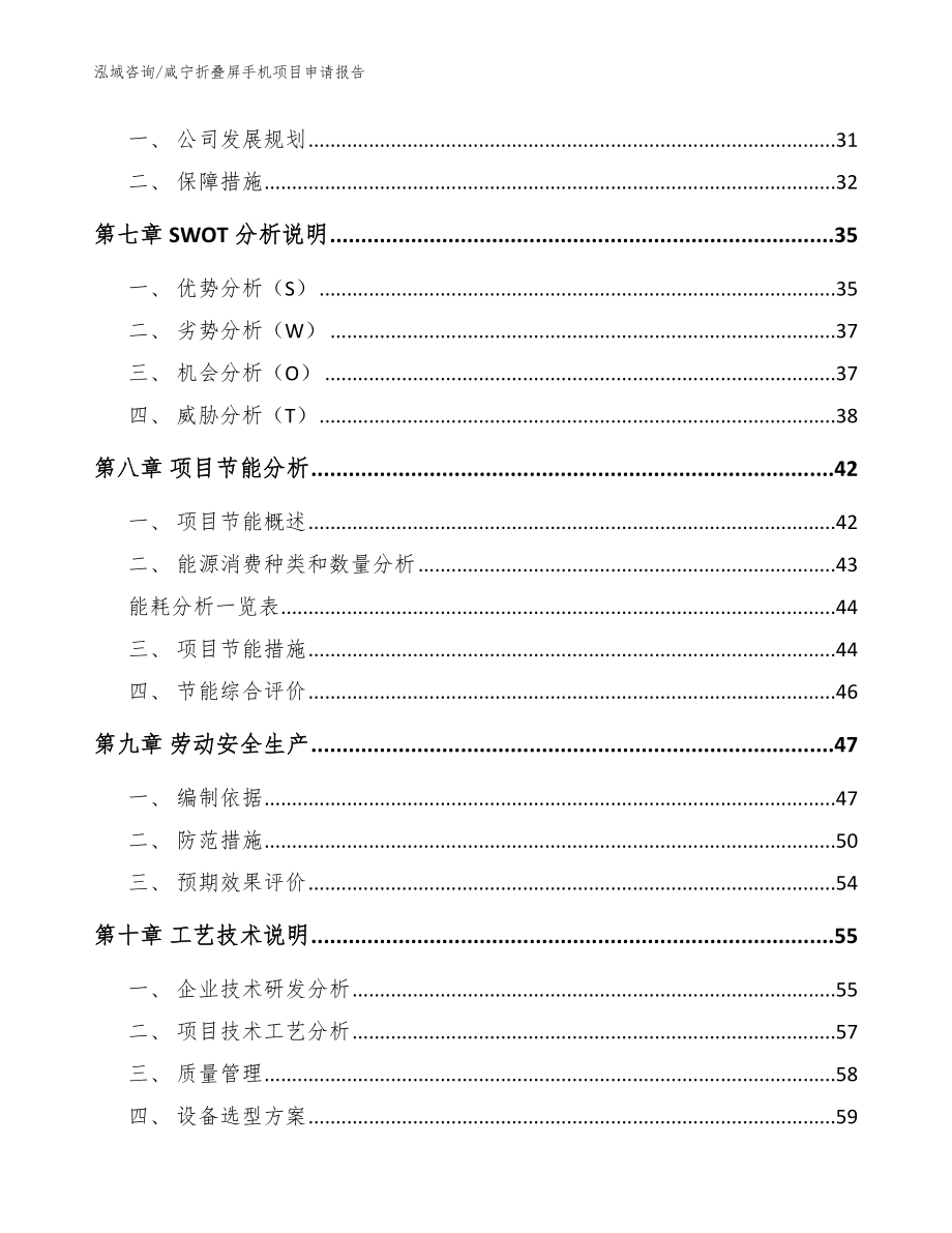 咸宁折叠屏手机项目申请报告_第4页