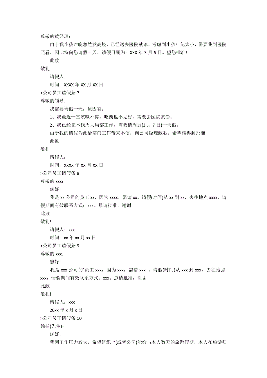 公司员工请假条(15篇)（怎样写请假条+员工）_第3页