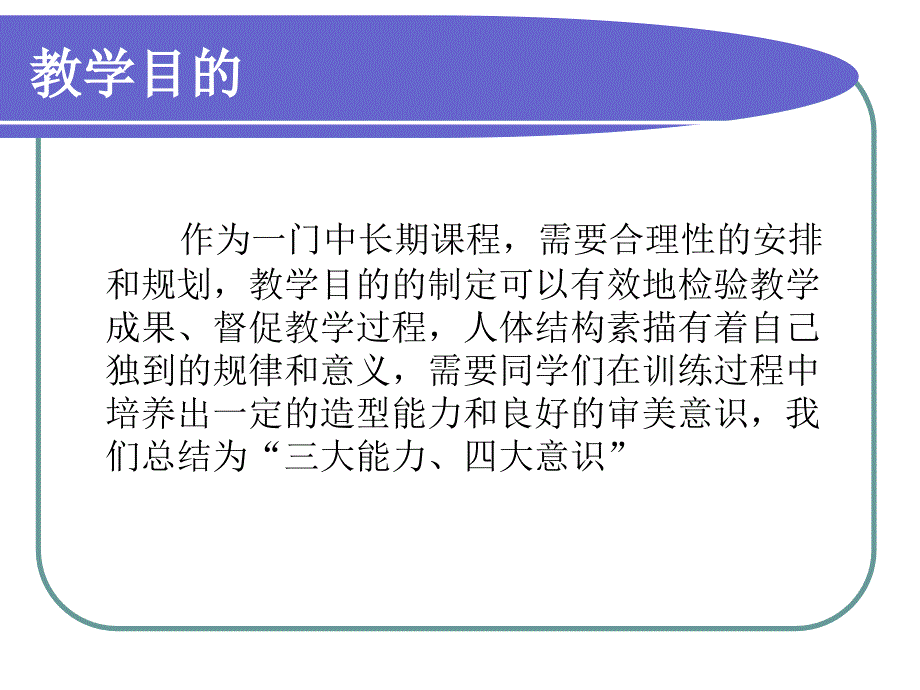 艺用人体结构_第4页