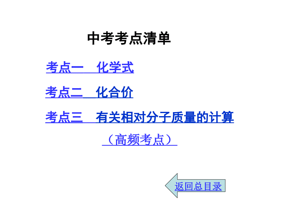 第四单元化学式与化合价复习课件_第2页