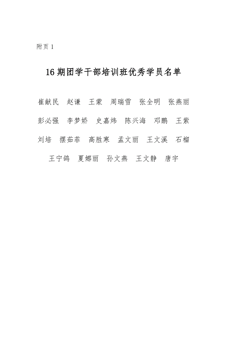 主持稿团干培训开班_第2页