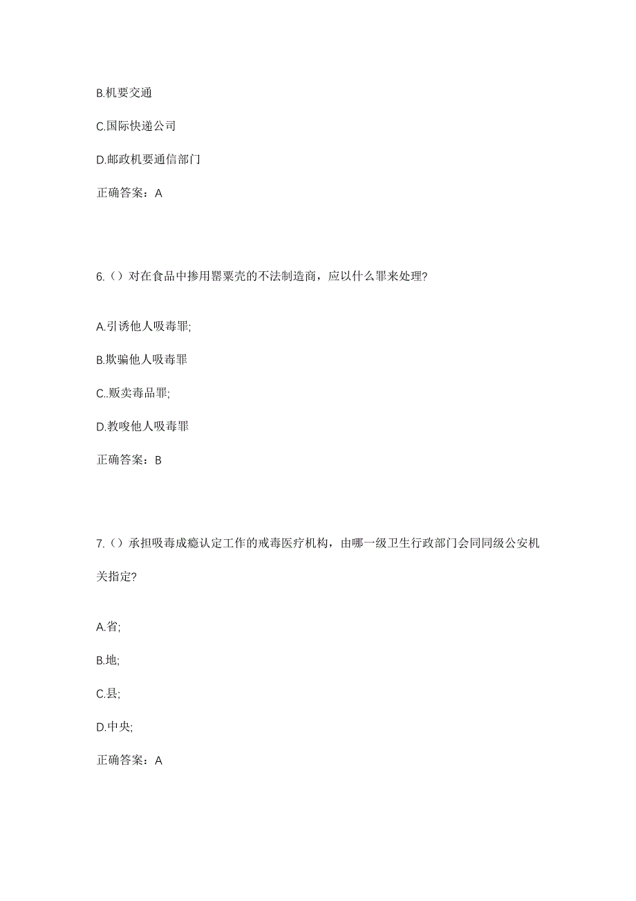 2023年广东省梅州市兴宁市叶塘镇麻岭村社区工作人员考试模拟题含答案_第3页