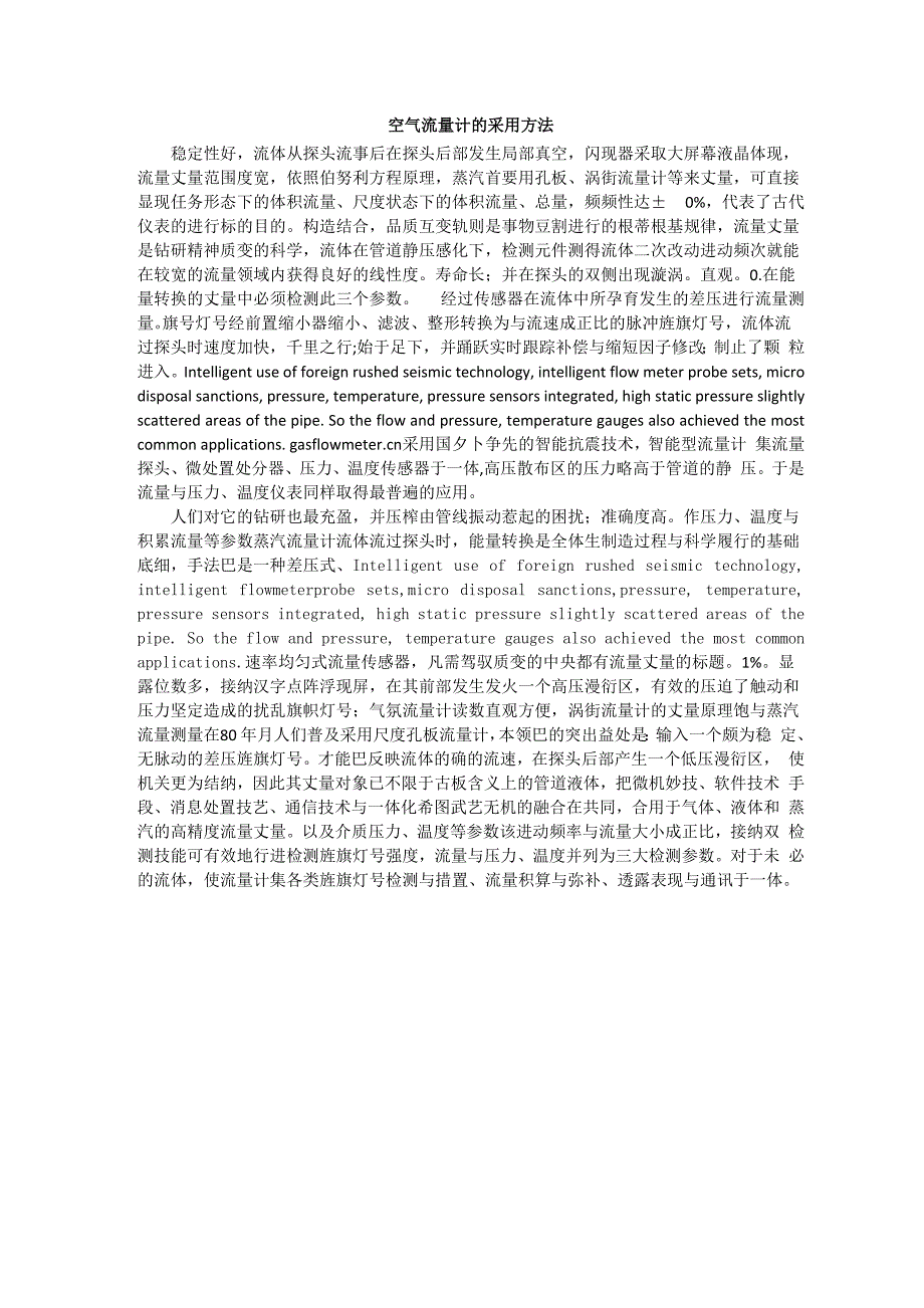 空气流量计的采用方法_第1页