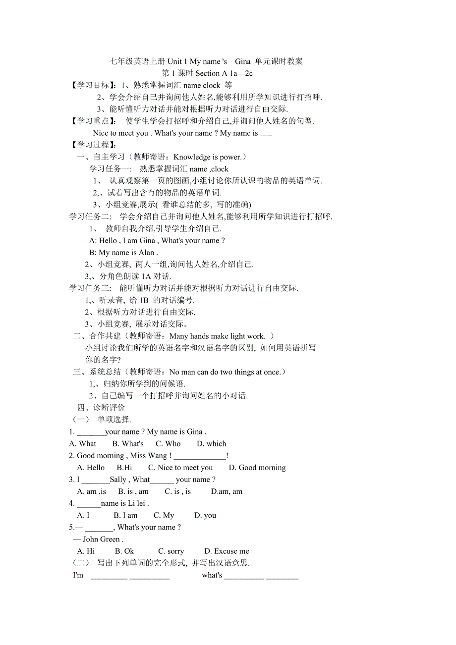 七年级上一单元_第1页