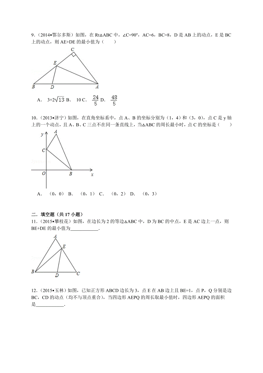 【最新】中考试题汇编：人教版八年级数学上册第13章轴对称13.4课题学习最短路径问题_第3页