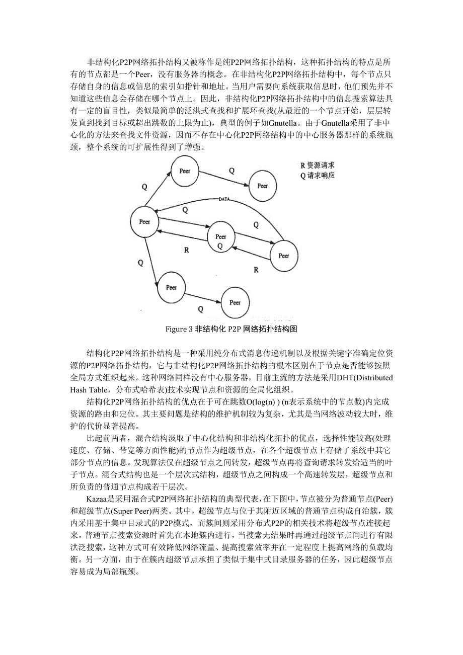 基于P2P技术的流媒体直播系统的研究_第4页