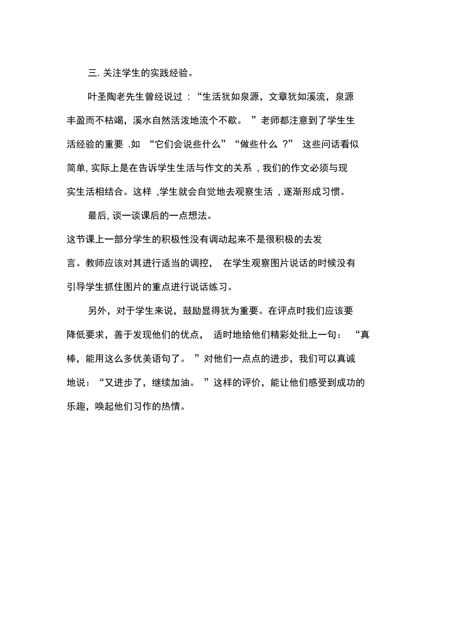 激发学生兴趣发挥合理想象_第2页