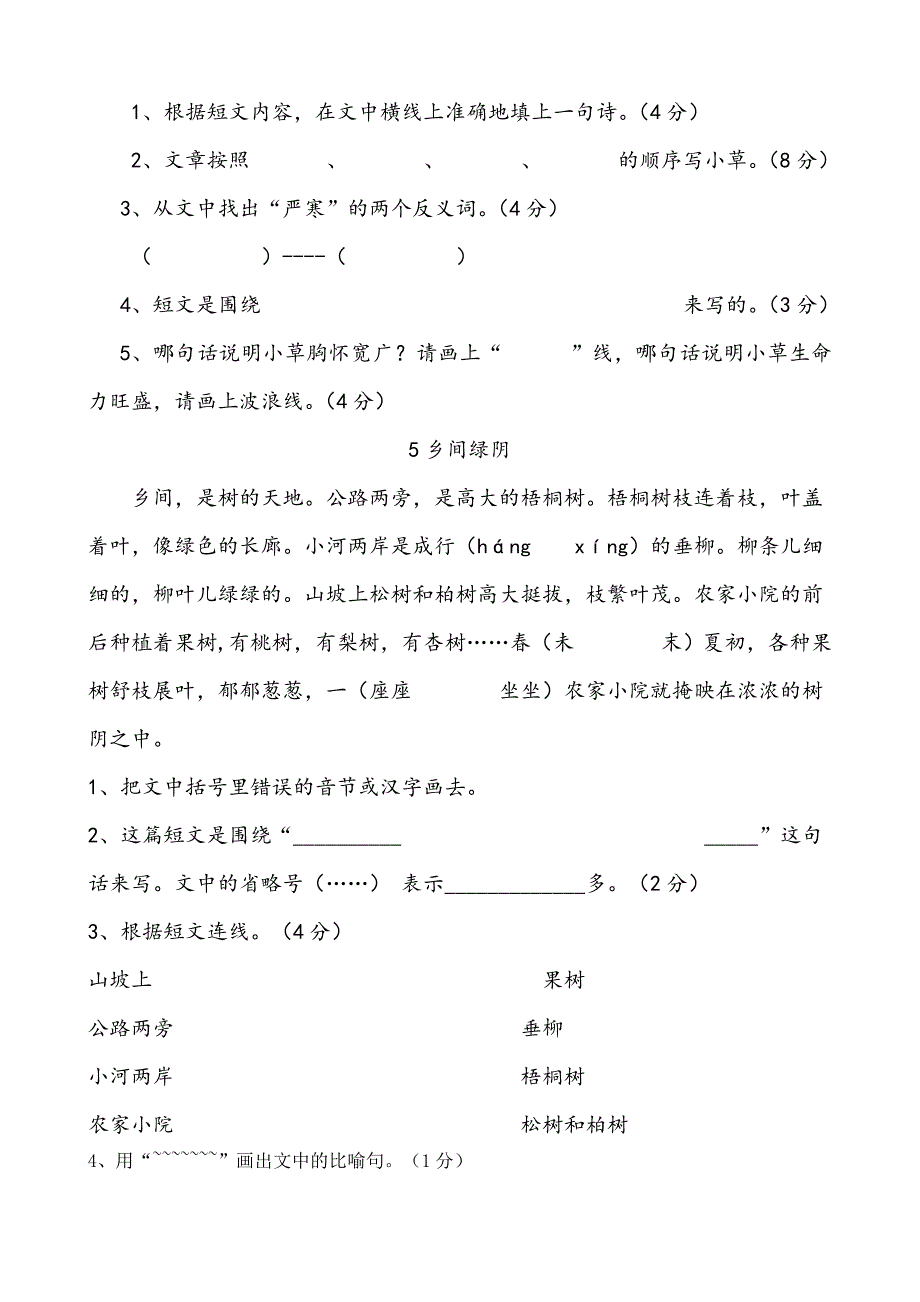 北师版语文第六册第7单元特产单元测试题_第4页