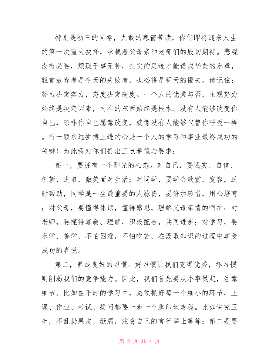 新学期对全校学生教育讲话_第2页