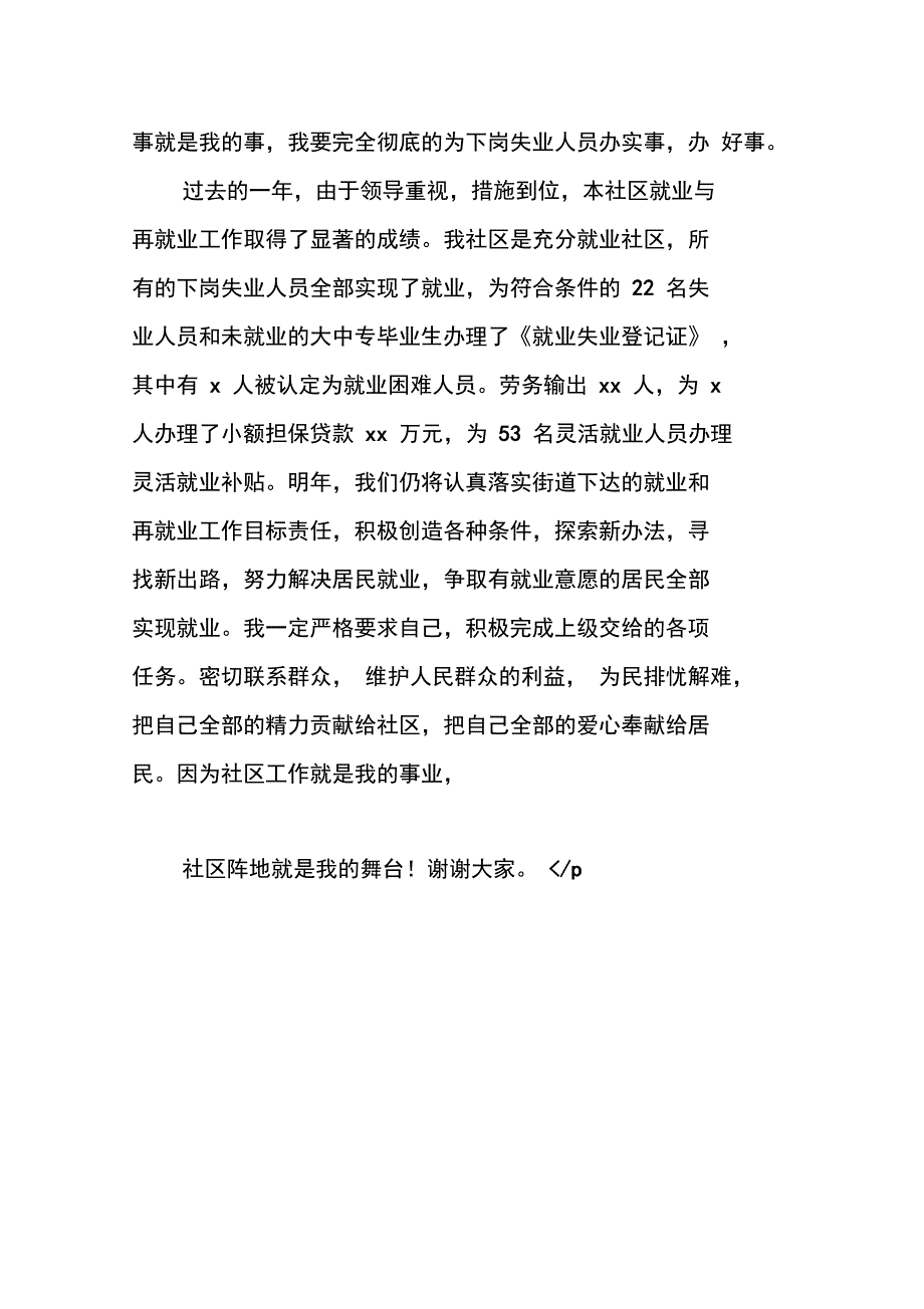 再就业人员述职报告doc_第4页