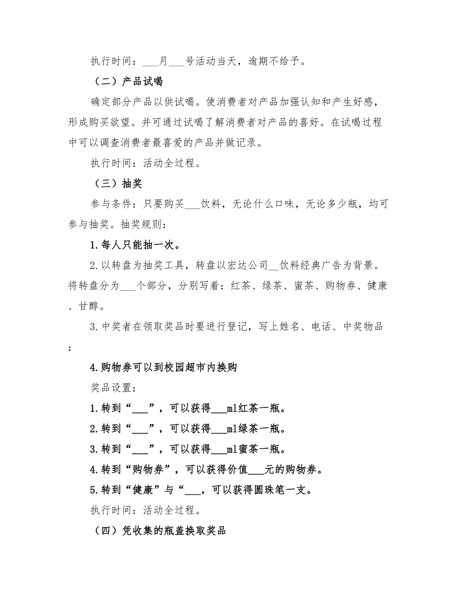 2022年饮料促销活动策划方案_第2页