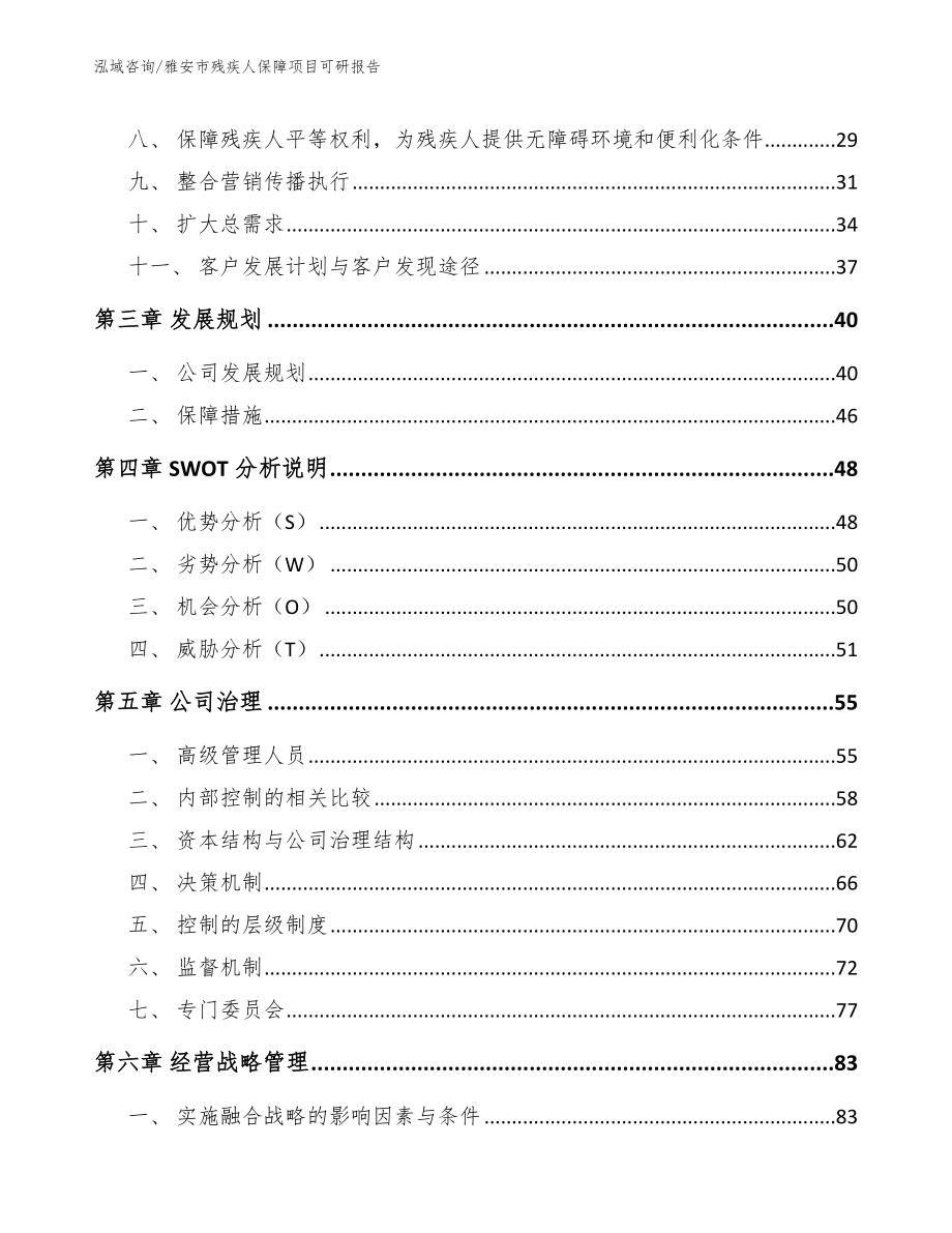 雅安市残疾人保障项目可研报告_参考范文_第3页