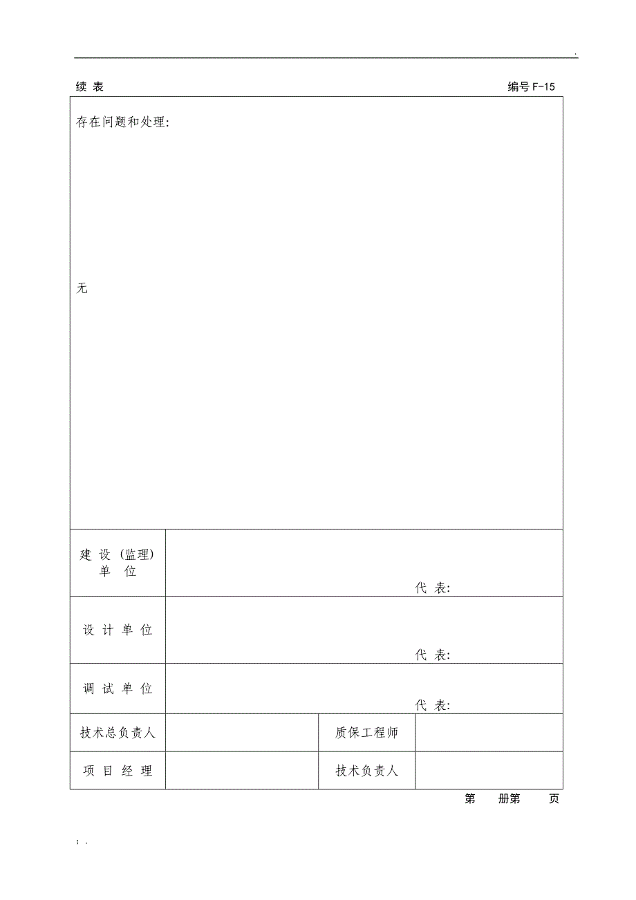 通风空调及防(排)烟系统自检报告_第3页