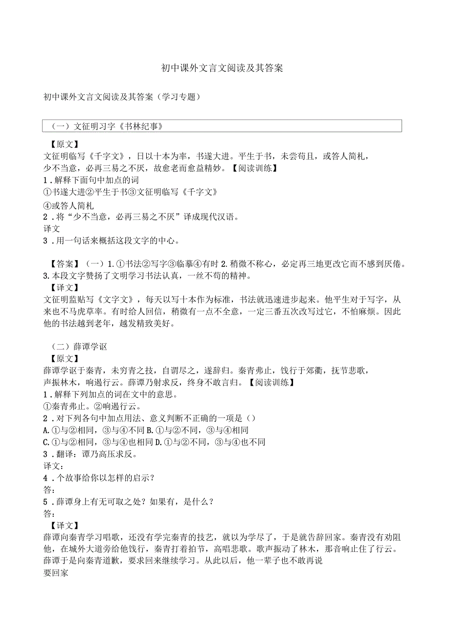 初中文言文(勤学篇)阅读及其答案_第1页