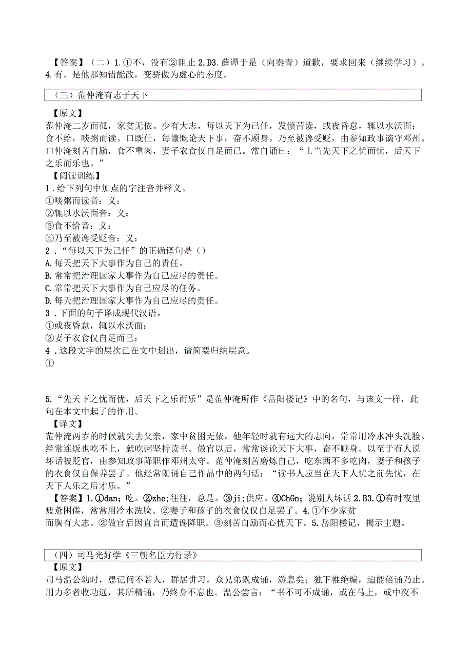 初中文言文(勤学篇)阅读及其答案_第2页