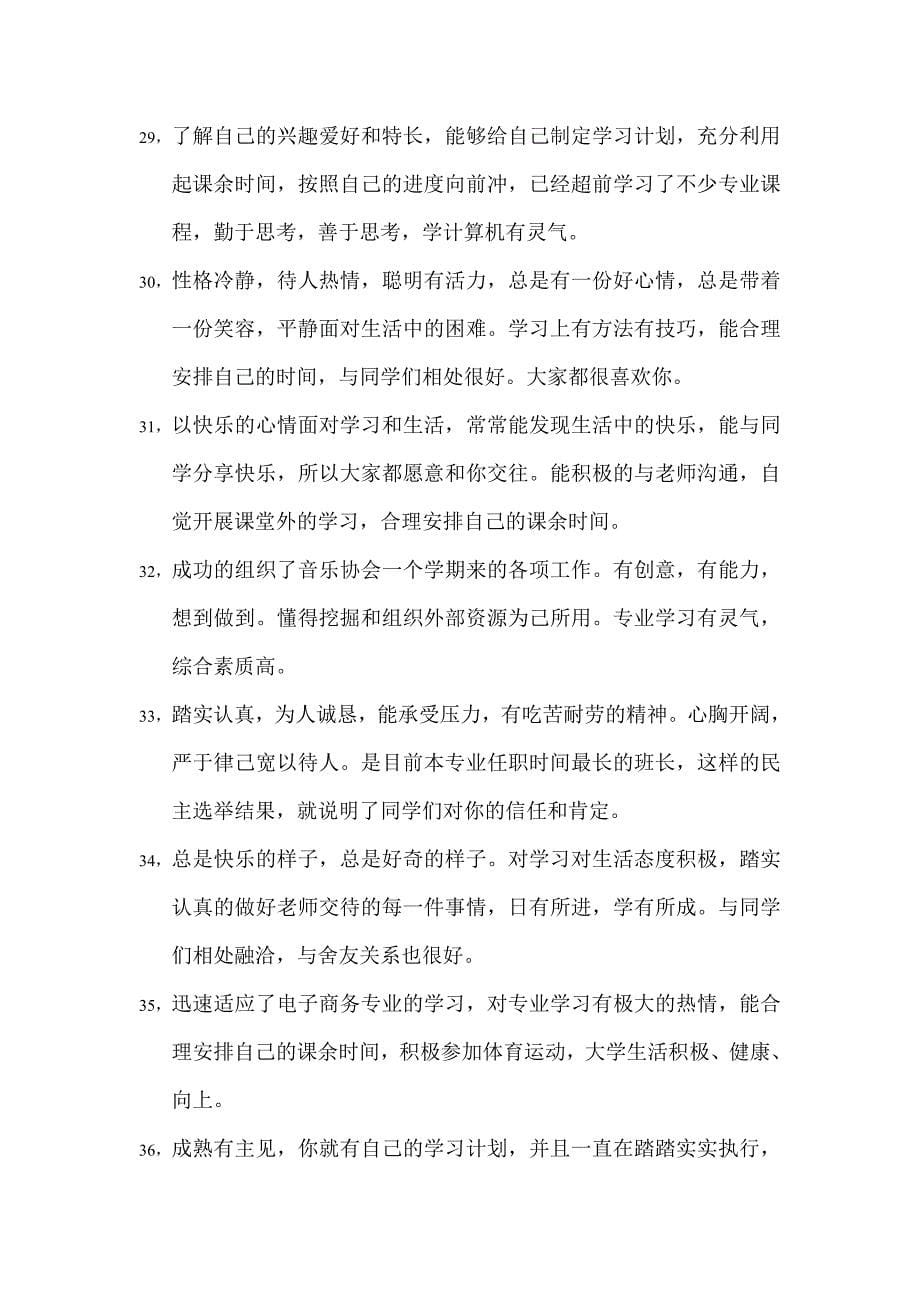 老师对大学生的评语集锦.doc_第5页