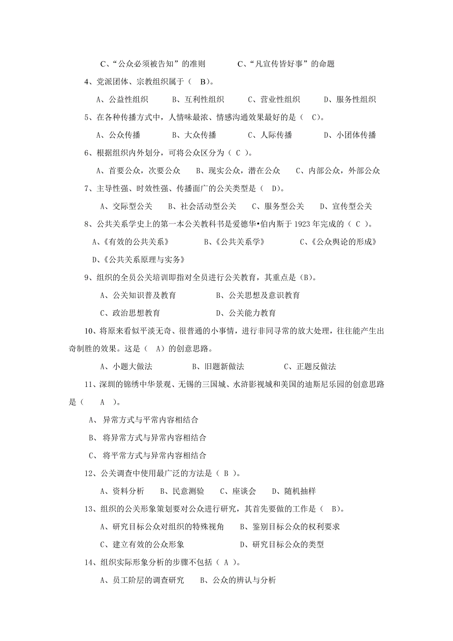 《公共关系学》作业及答案_第2页