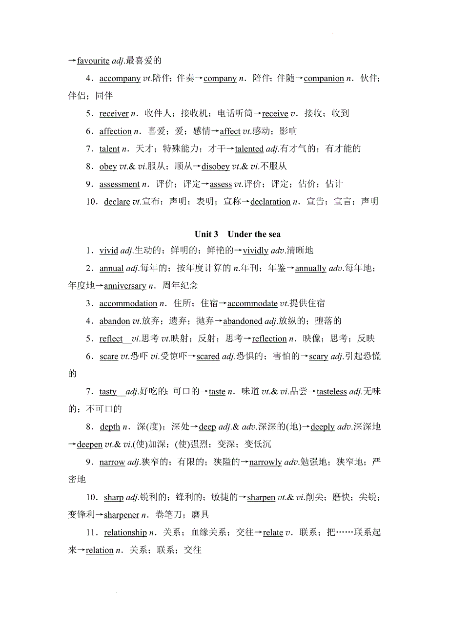 人教新课标选修七 Unit1-Unit5 核心词汇词形变化学案--高考英语一轮复习.docx_第2页