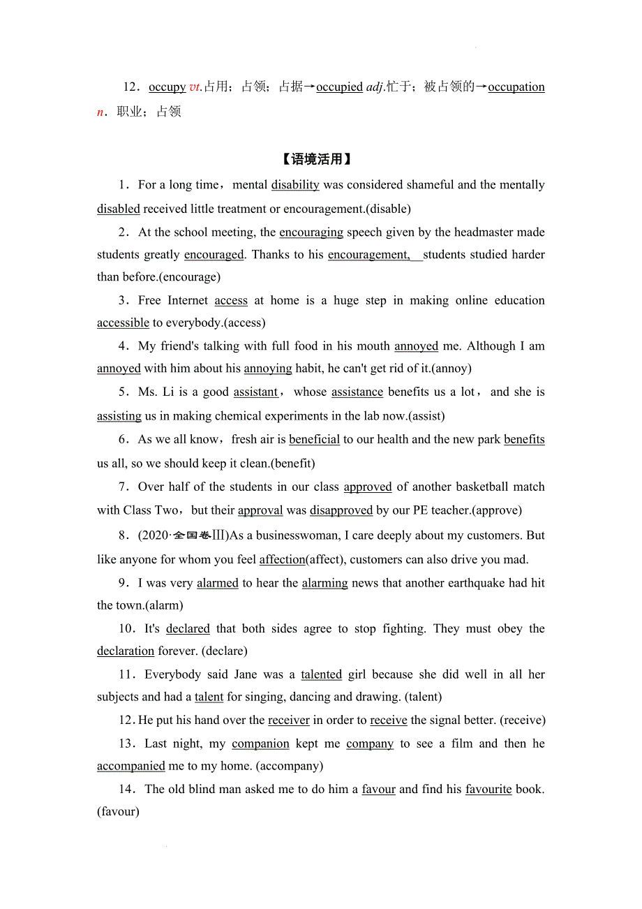 人教新课标选修七 Unit1-Unit5 核心词汇词形变化学案--高考英语一轮复习.docx_第4页