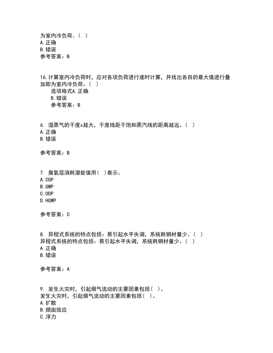 大连理工大学22春《暖通空调》综合作业一答案参考81_第2页