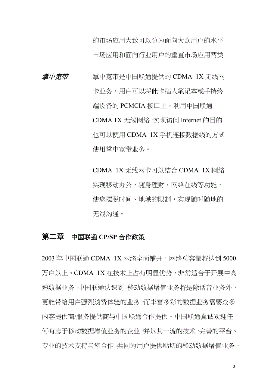 中国联通联通无限项目SP合作伙伴商业计划_第3页