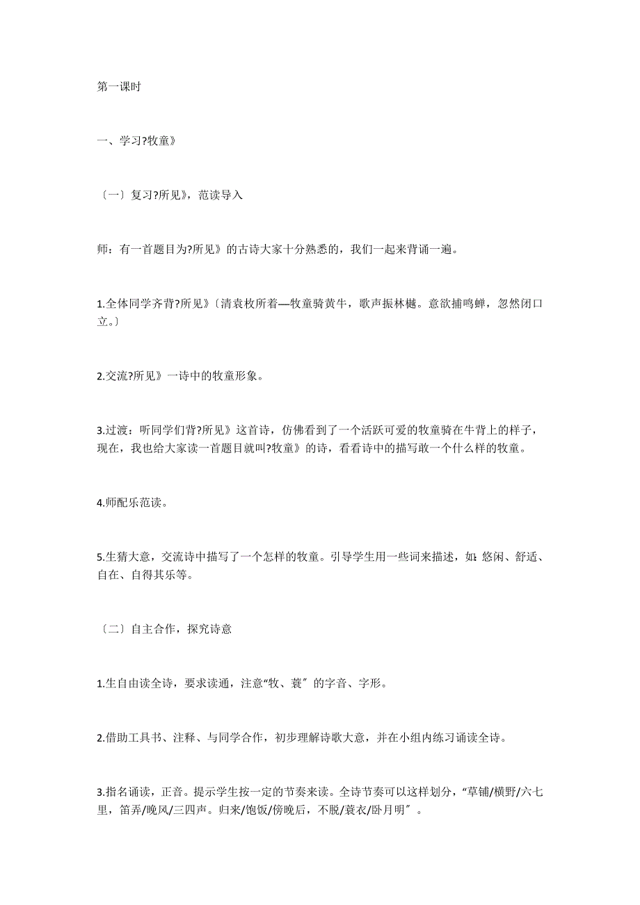 人教版五年级下册：5、古诗词三首#183;教案_第2页