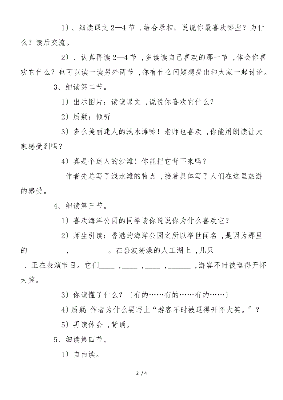 《“东方之珠”》第二课时教学设计_第2页