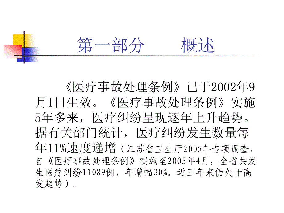 眼科医疗事故案例分析_第2页