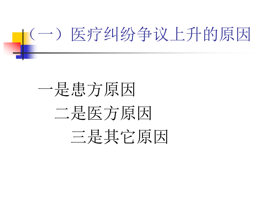 眼科医疗事故案例分析_第3页