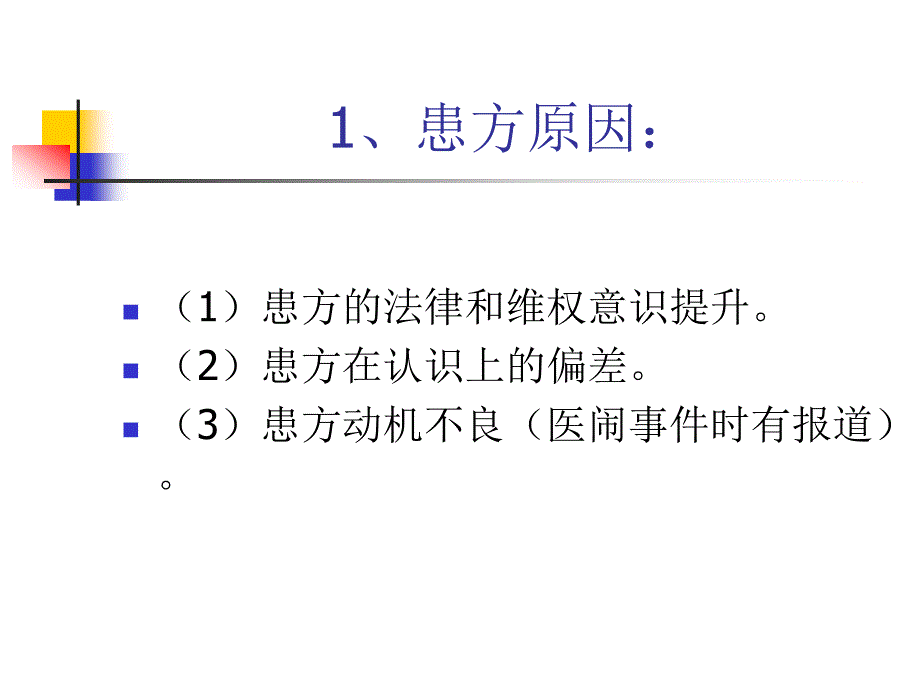 眼科医疗事故案例分析_第4页