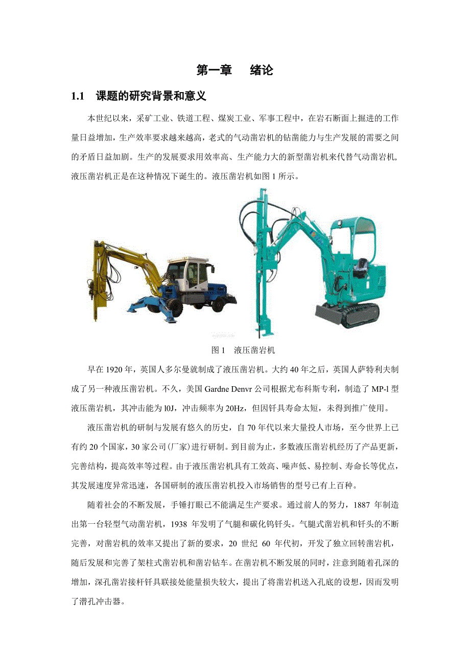 凿岩机滑架及托架承载力分析_第1页