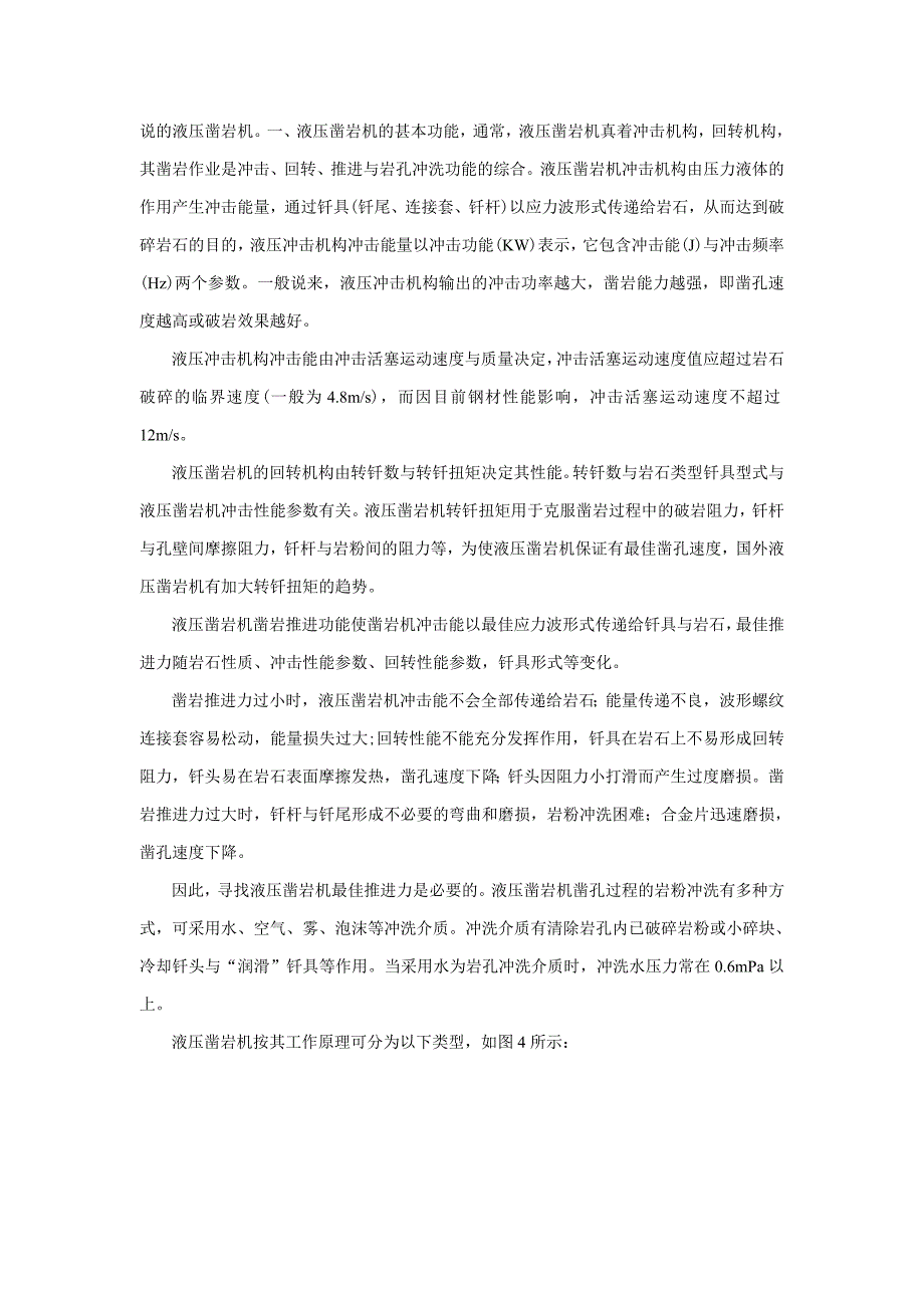 凿岩机滑架及托架承载力分析_第4页