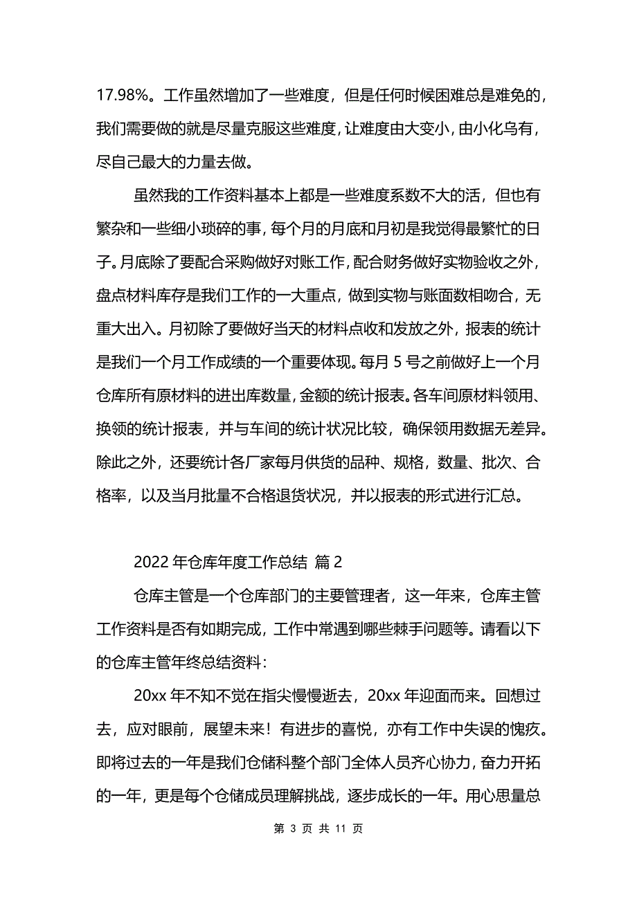 2022年仓库年度工作总结通用范文4篇.doc_第3页