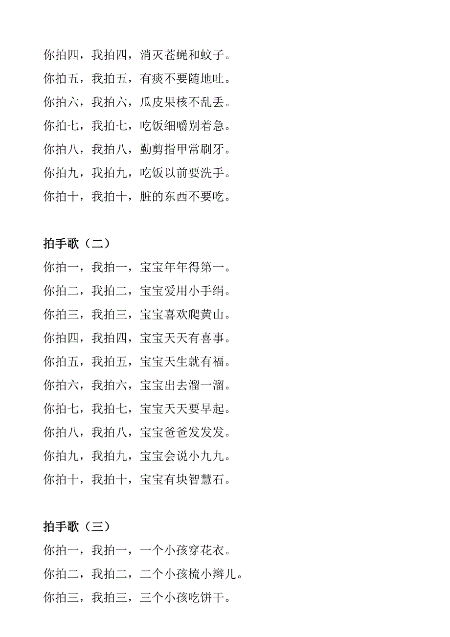 千教网－经典新儿歌103176.doc_第2页