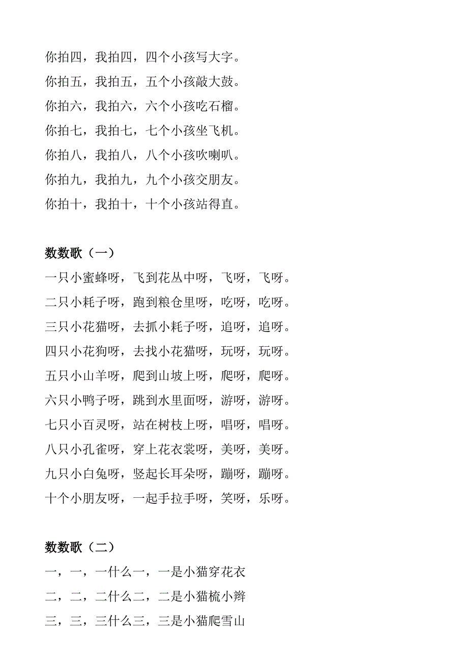 千教网－经典新儿歌103176.doc_第3页