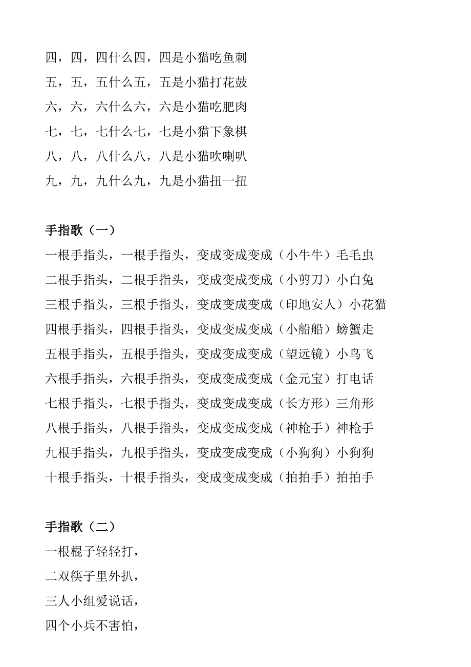 千教网－经典新儿歌103176.doc_第4页