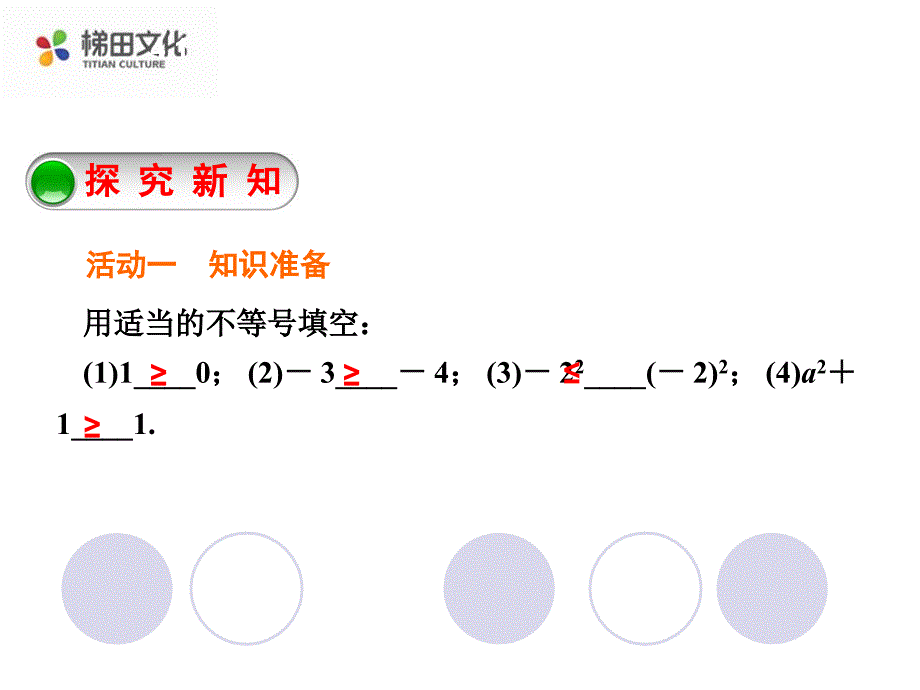 4.2不等式的基本性质4_第3页