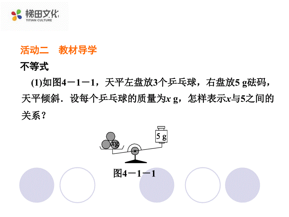 4.2不等式的基本性质4_第4页