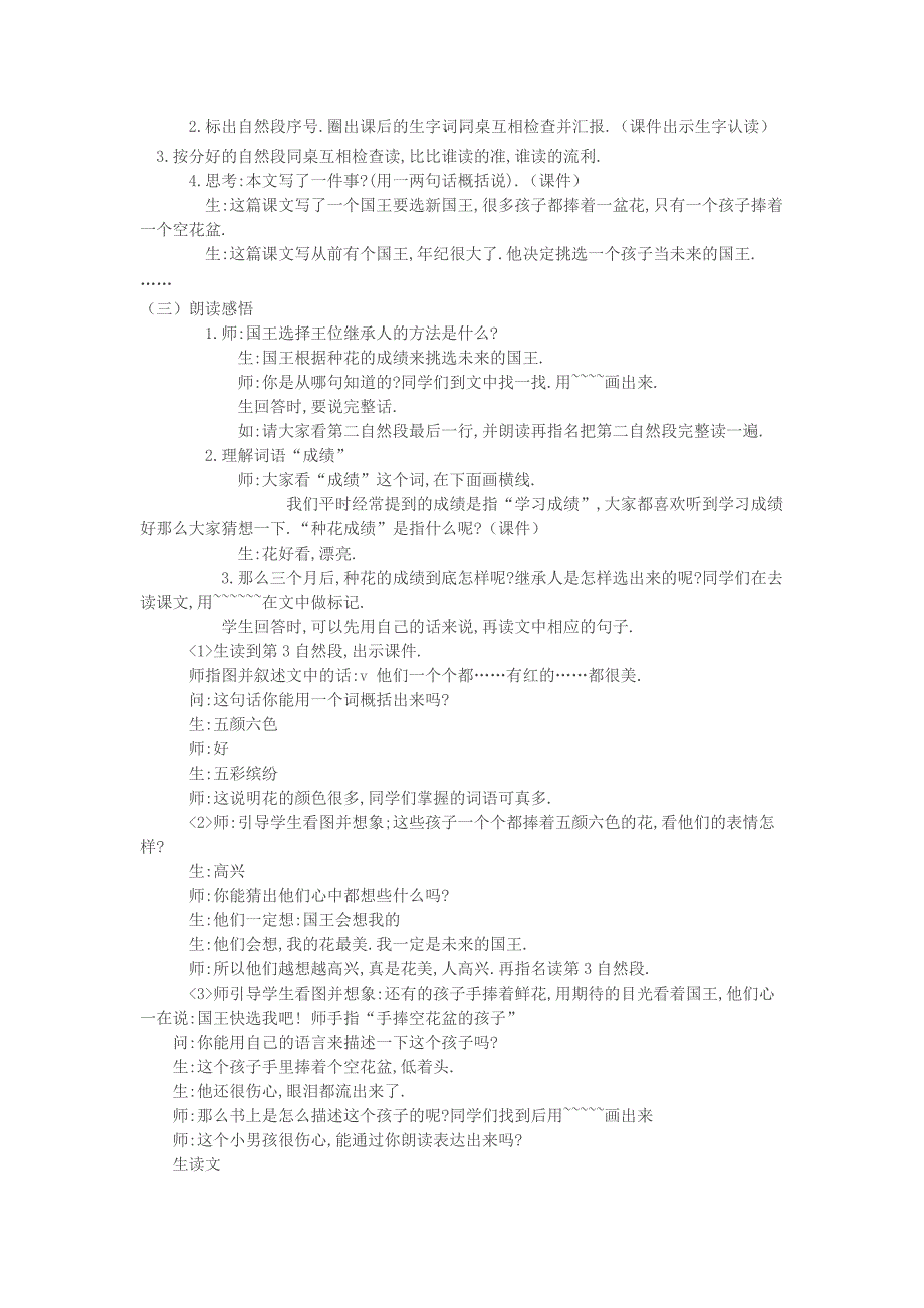 手捧空花盆的孩子_第2页